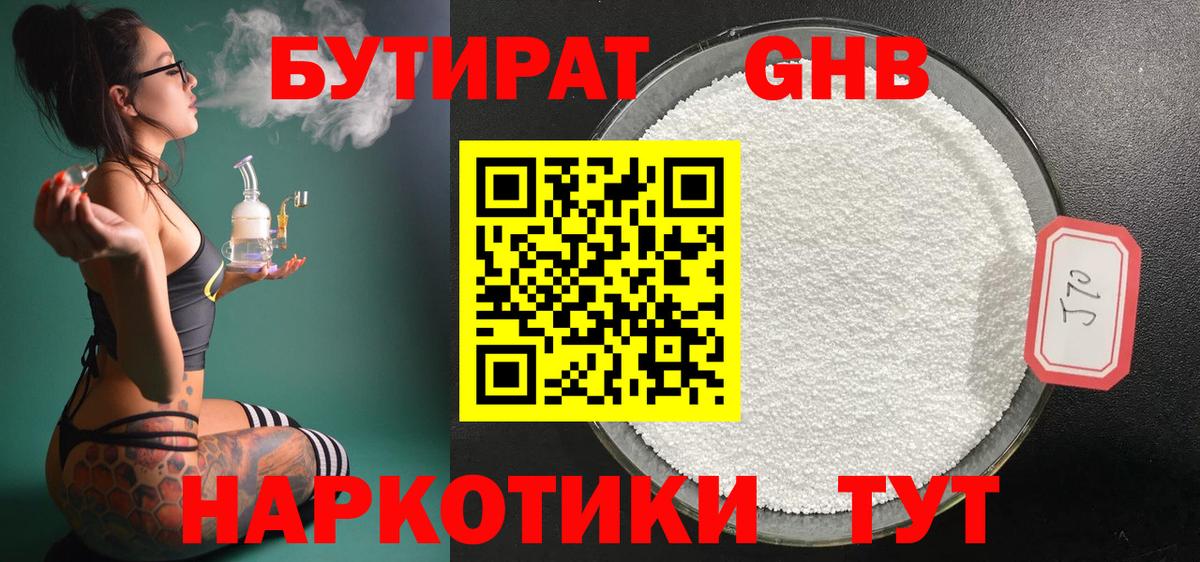 Медногорск  Бутират BDO 33%  Вход с VPN 