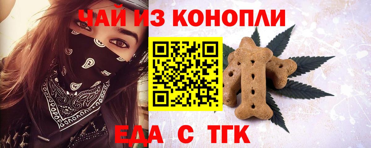 Печенье с ТГК марихуана Медногорск