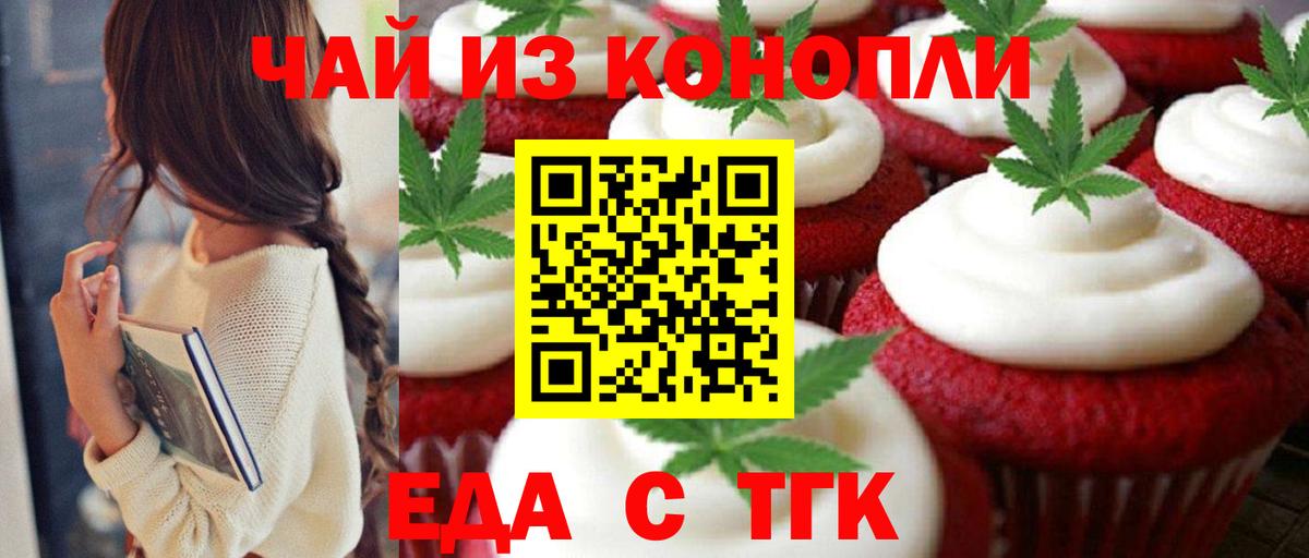 Медногорск  Cannafood марихуана  Вход с VPN 