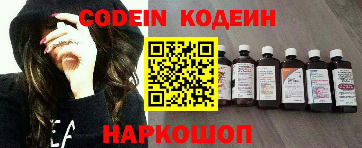 Кодеиновый сироп Lean Purple Drank  Вход с VPN  Медногорск 