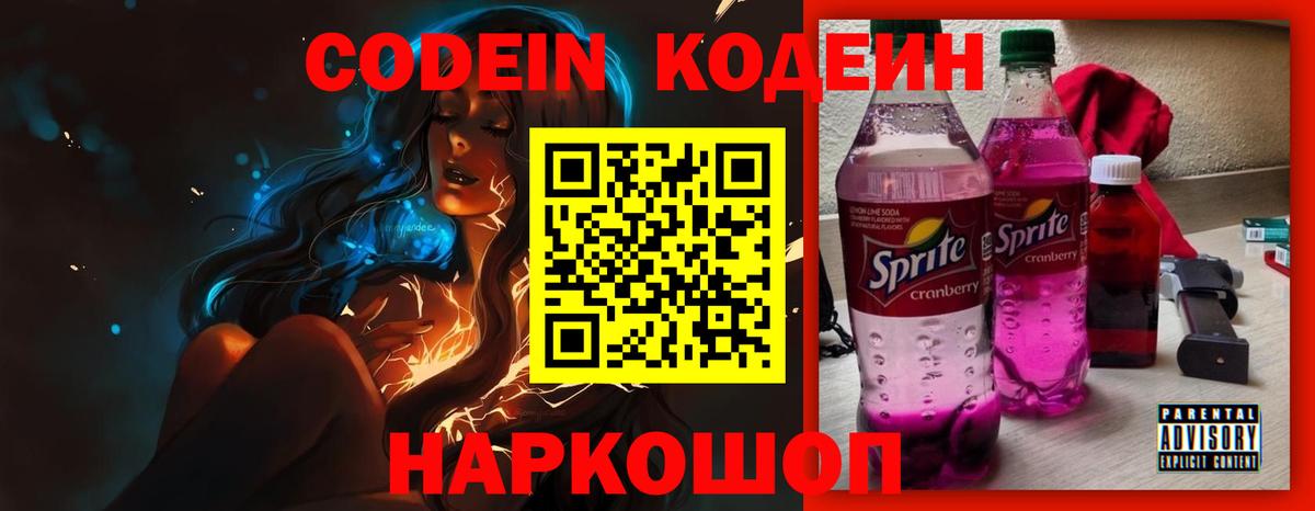 Кодеиновый сироп Lean Purple Drank Медногорск