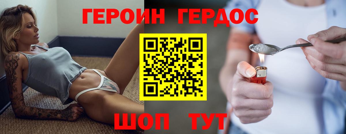 ГЕРОИН герыч  Вход с VPN  Медногорск 