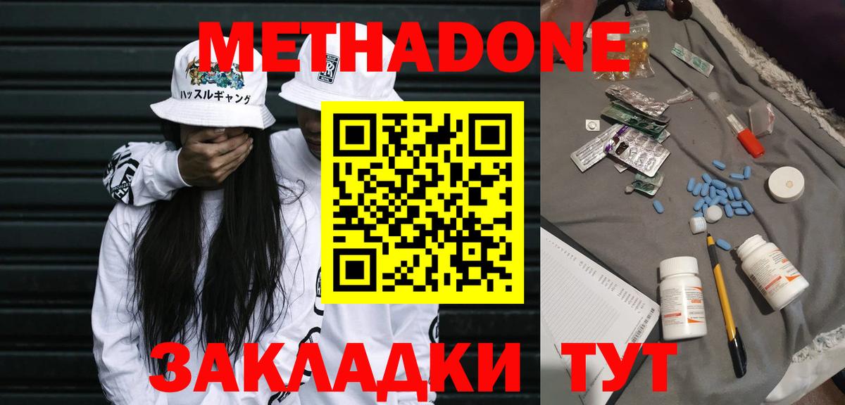 Метадон кристалл Медногорск